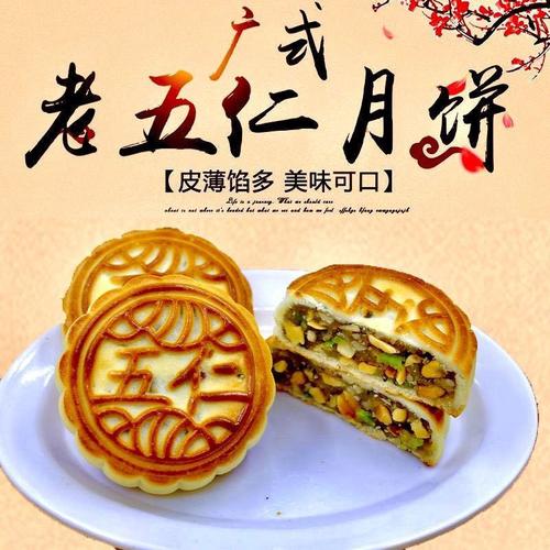 广式五仁月饼多重口味水果豆沙枣泥休闲零食糕点批发厂家中秋月饼